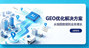 南充谷歌GEO优化