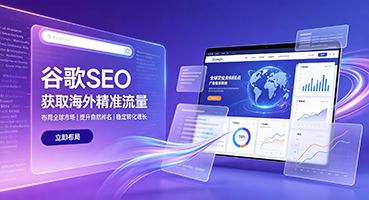 南充谷歌SEO