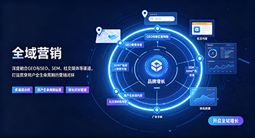 南充外贸GEO出海